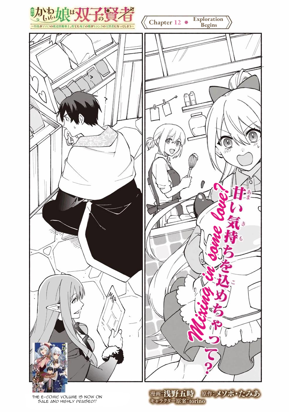 Boku no Kawaii Musume wa Futago no Kenja Chapter 12 4